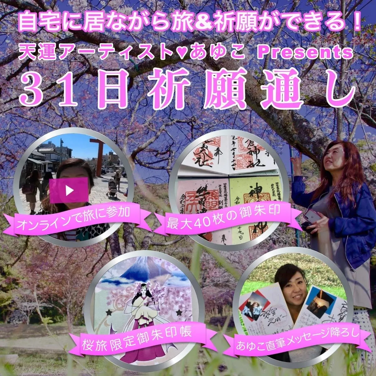 1708076419_thkigancoveresp1 3月〜4月の桜旅