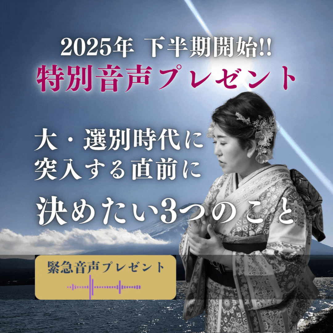 2025年下半期開始!特別音声プレゼント 2025年下半期開始!特別音声プレゼント