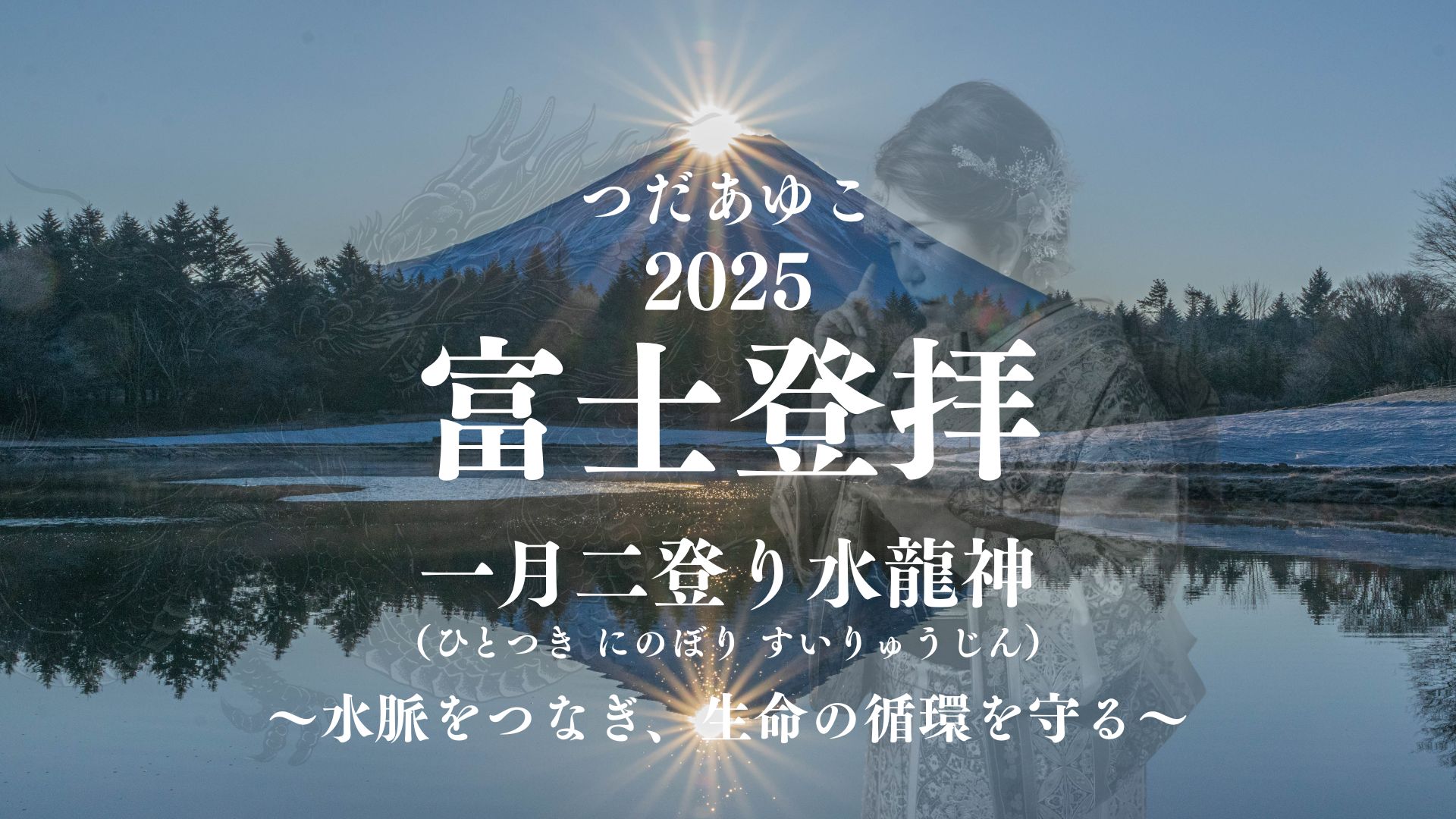 富士登拝2025 富士登拝2025