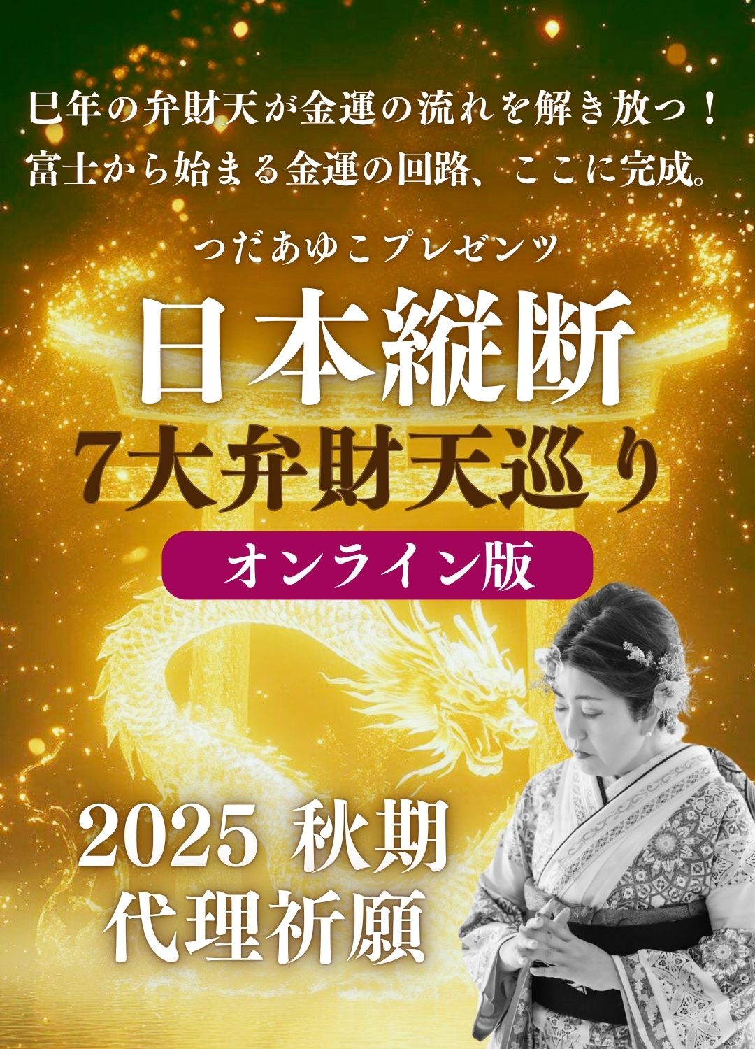 金龍祭オンライン版 金龍祭オンライン版