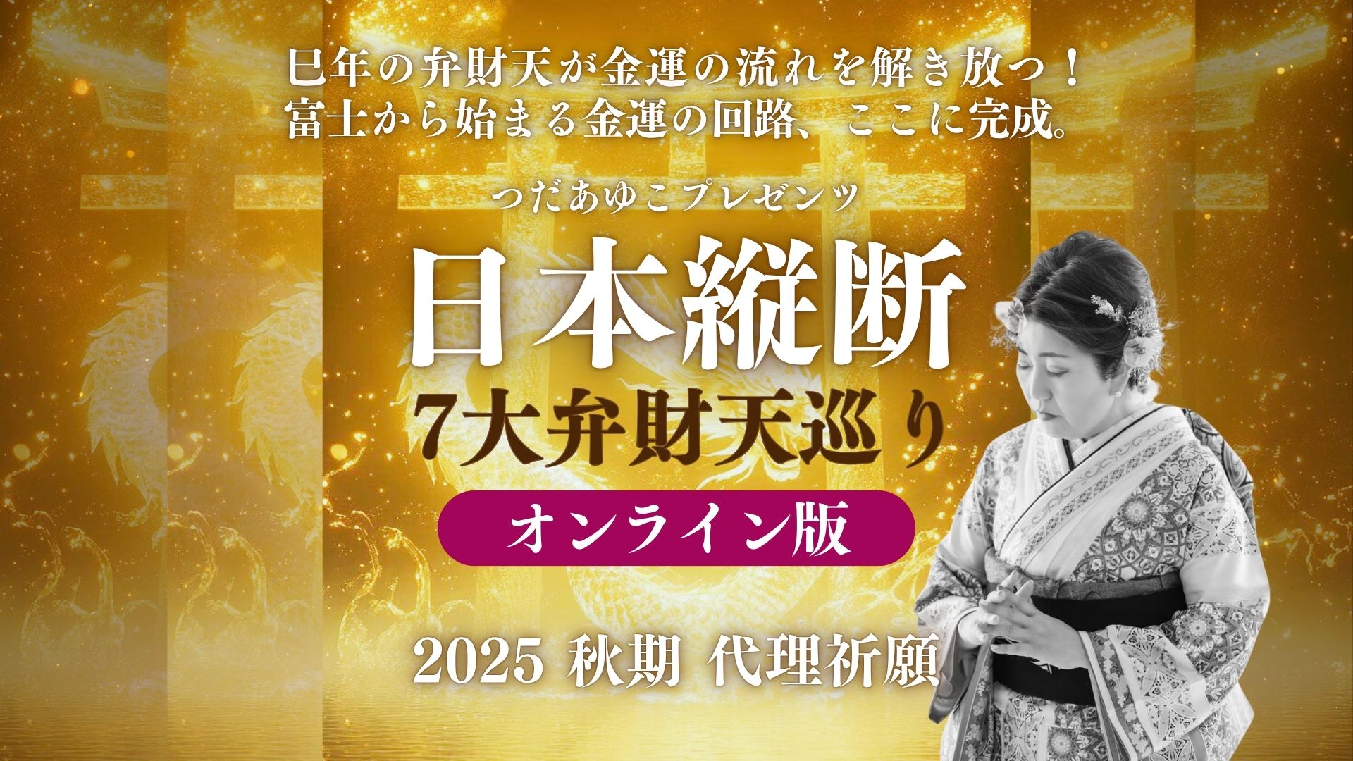 金龍祭オンライン版 金龍祭オンライン版
