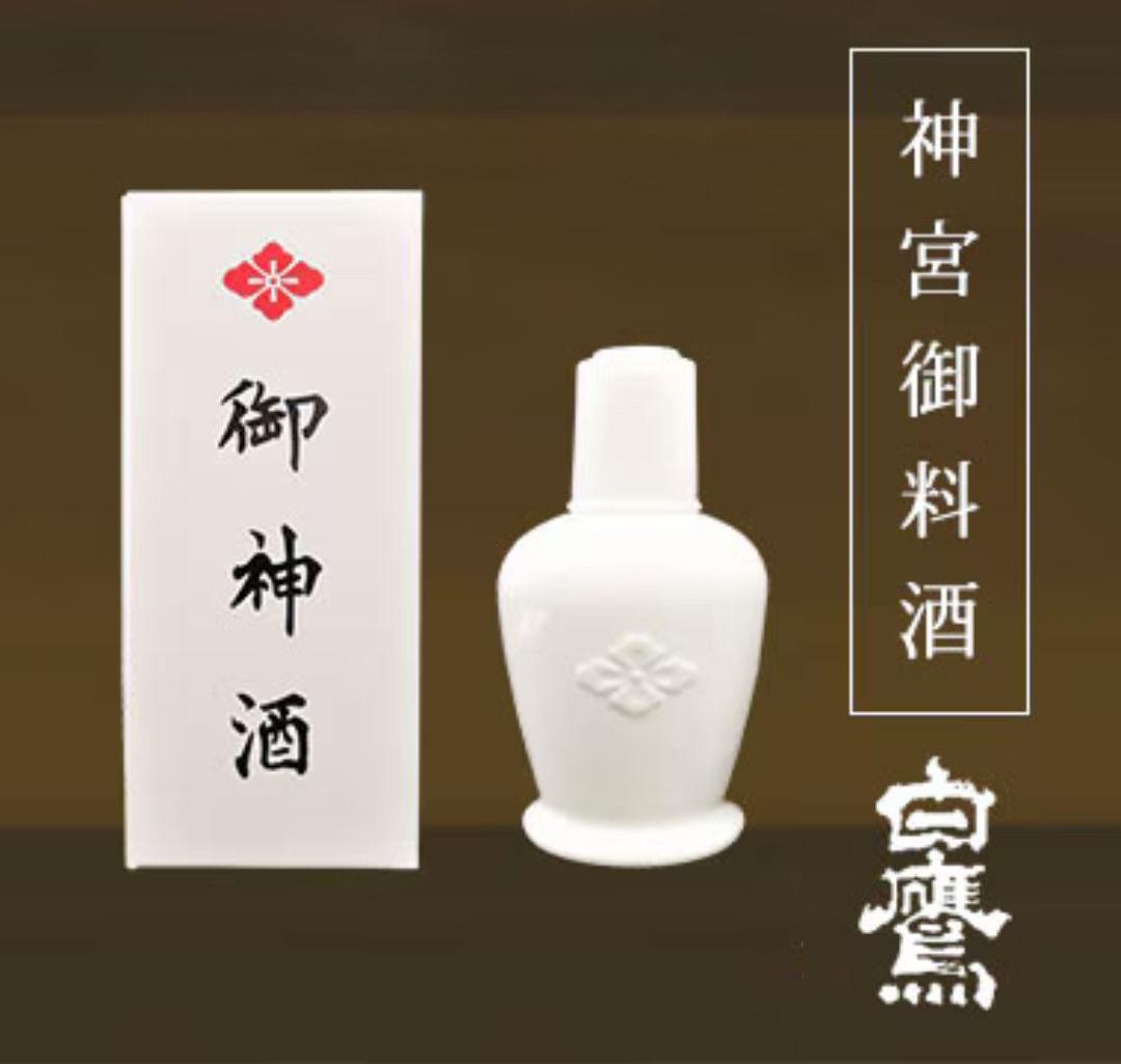 神宮御料酒