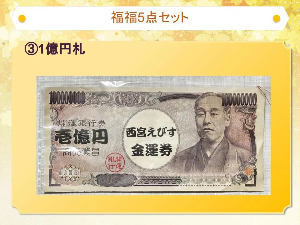 ③1億円札