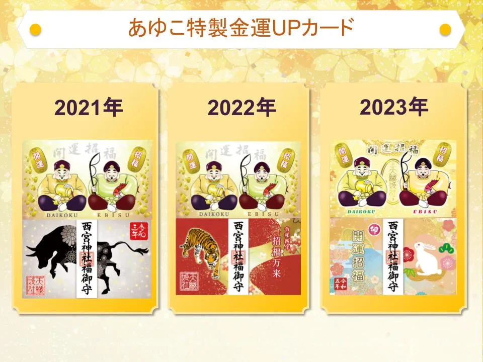 金運アップカード